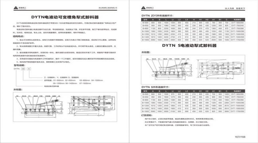120036123.jpg DYTN電液動(dong)可變槽角(jiǎo)犁式卸料(liào)器和DYTN S電液(yè)動犁式卸(xie)料器.jpg